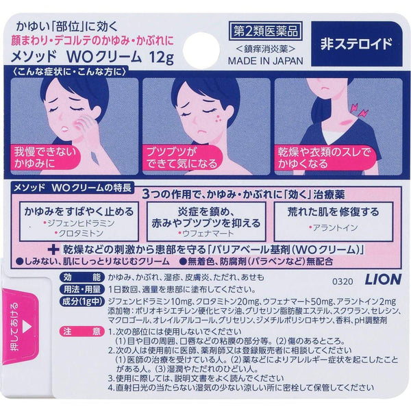 Lion Pair Method WO Cream 12g