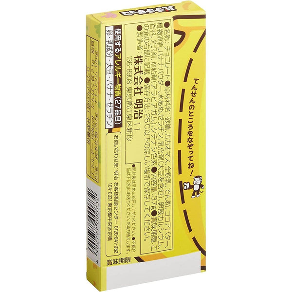 Meiji Banana Choco Banana Flavor Chocolate Snack 37g (Pack of 10)