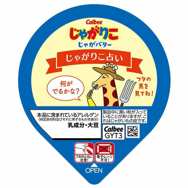 Calbee Jagarico Hokkaido Butter Potato Sticks (Pack of 6)