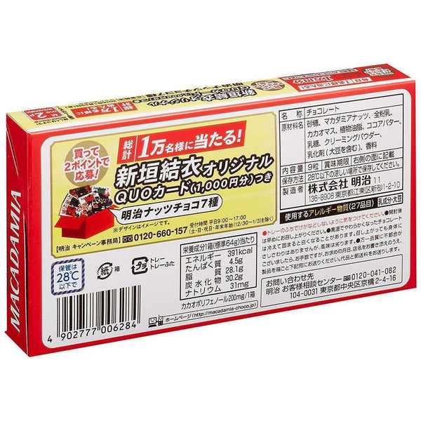 Meiji Macadamia Chocolate Snack 9 Pieces