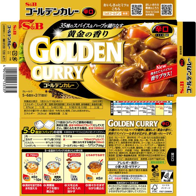 Jual S&b Golden Curry Extra Hot Box [220 G] Di Seller Ranch Market Official Store - Ranch Market