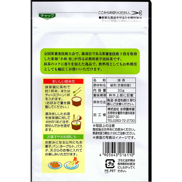 Suisouen Real Uji Matcha Powder Kyoto Master's Selection 30g