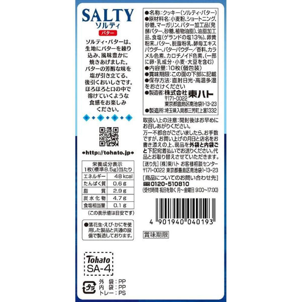Tohato Salty Cookies Salted Butter Biscuits 8 Pieces Pack