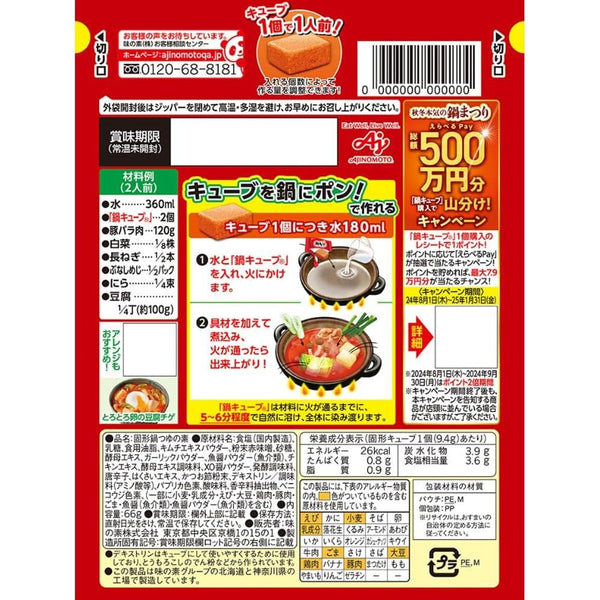 Ajinomoto-Nabe-Cube-Hot-Pot-Dashi-Stock-Spicy-Kimchi-Flavor-7-Cubes-6-2024-10-07T01:18:28.935Z.jpg