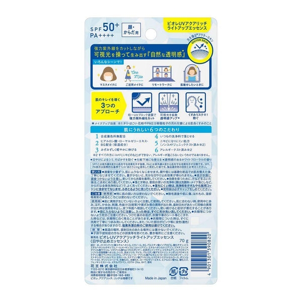 Biore UV Aqua Rich Light Up Essence Sunscreen SPF50+ PA++++ 70g
