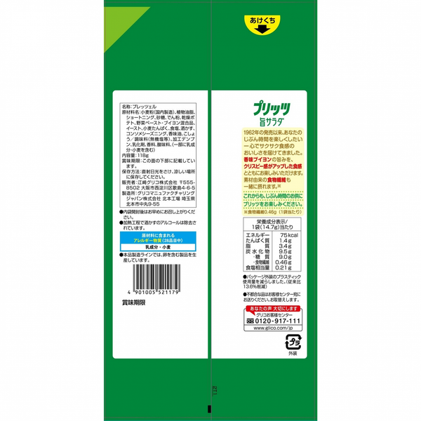 Glico-Pretz-Salad-Biscuit-Sticks-118g-3-2025-11-18T01:35:02.032Z.png