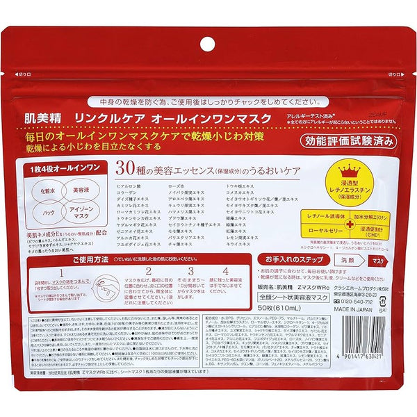 Kracie-Hadabisei-One-All-In-One-Anti-Wrinkle-Facial-Sheet-Mask-50-ct--5-2024-08-14T05:07:22.845Z.jpg