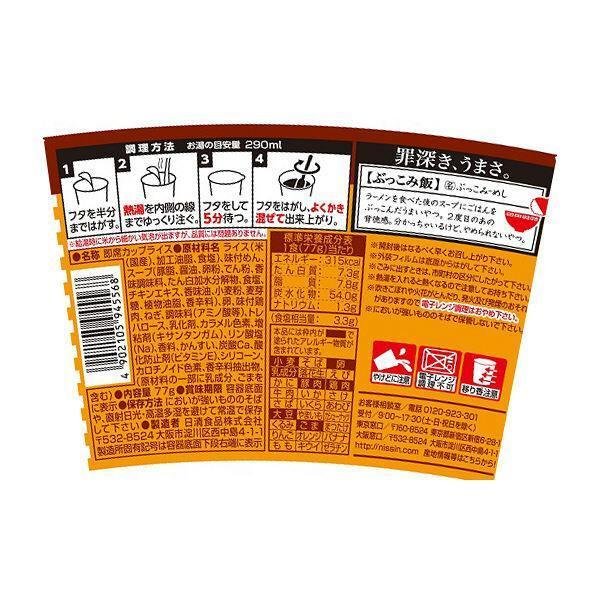 P-3-NSSN-BUKMCH-77-Nissin Bukkomi Meshi Chicken Ramen Rice 77g.jpg