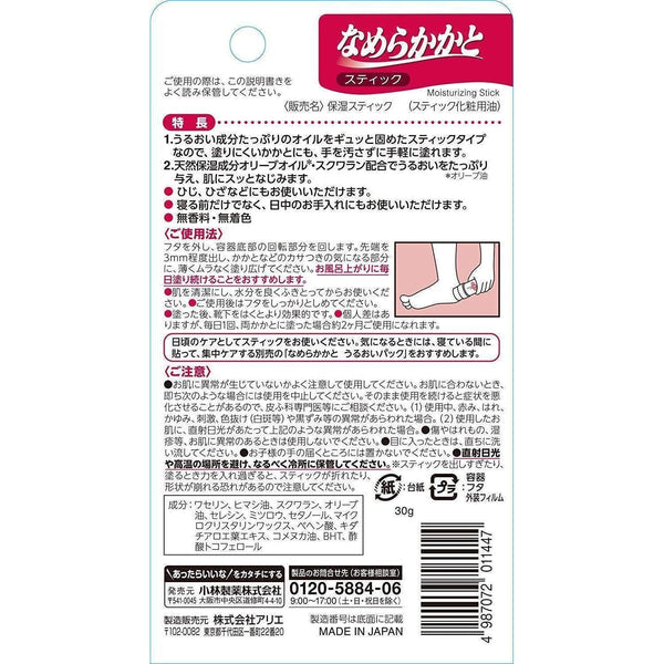 P-8-KBY-HMOSTK-30-Kobayashi Namerakakato Heel Moisturizing Cream Stick 30g.jpg